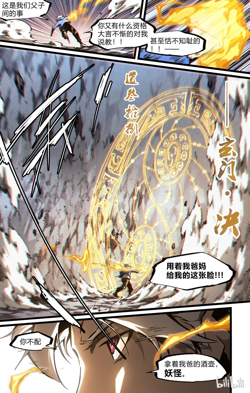 《逍遥法外》67-1 你不懂我（上） 第4页