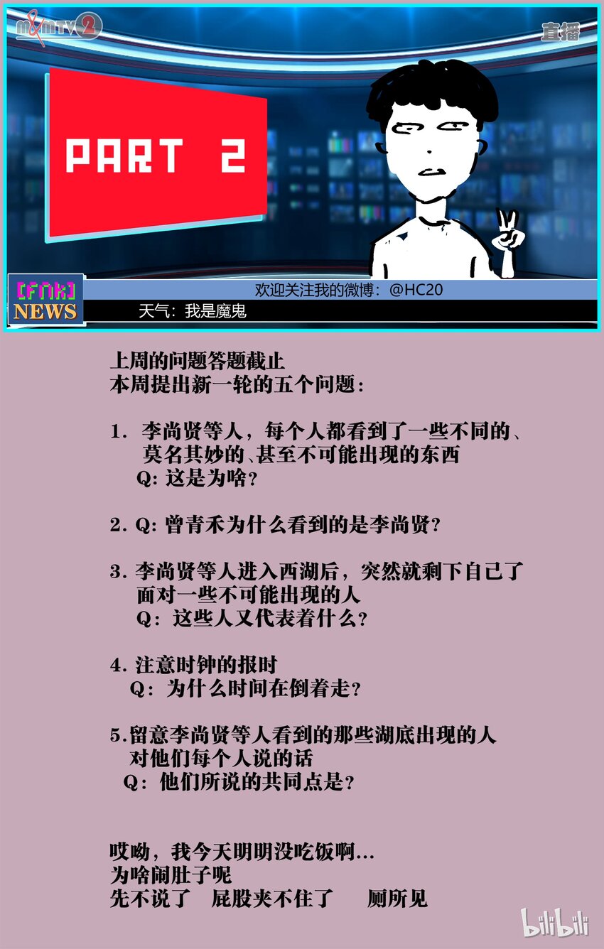 《逍遥法外》66-2 独自面对（下） 第11页