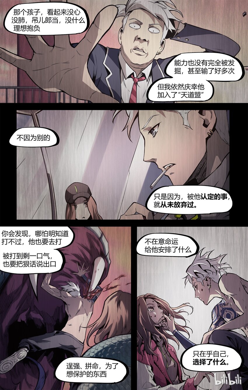 《逍遥法外》66-2 独自面对（下） 第2页