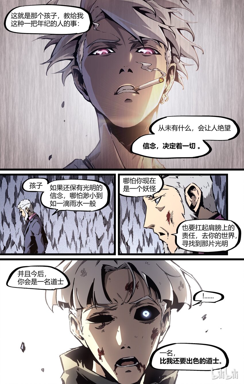 《逍遥法外》66-2 独自面对（下） 第3页