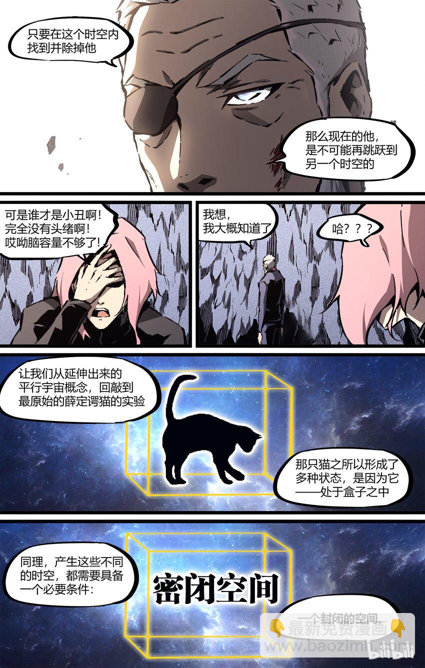 《逍遥法外》66-2 独自面对（下） 第5页