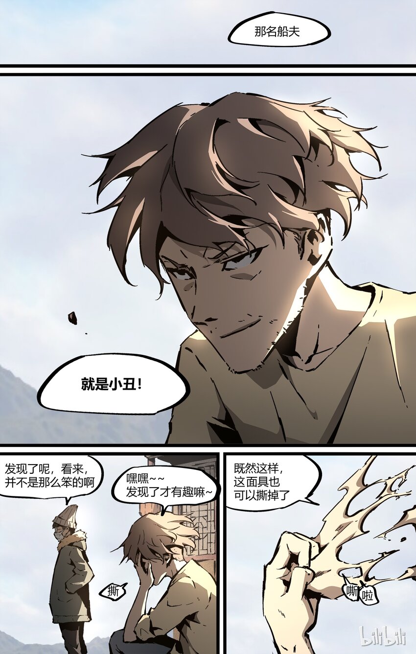 《逍遥法外》66-2 独自面对（下） 第7页