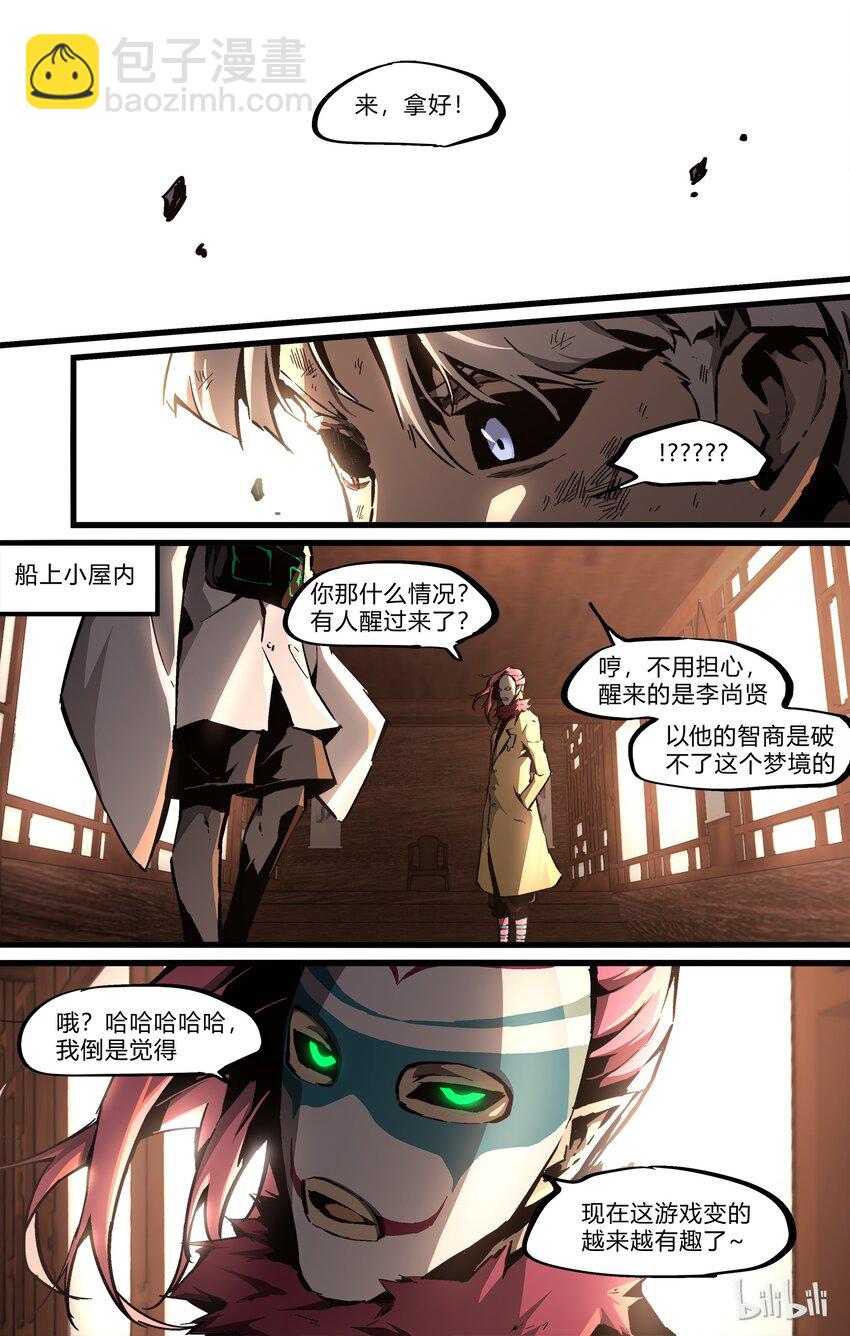 《逍遥法外》68-1 最后的机会（上） 第10页