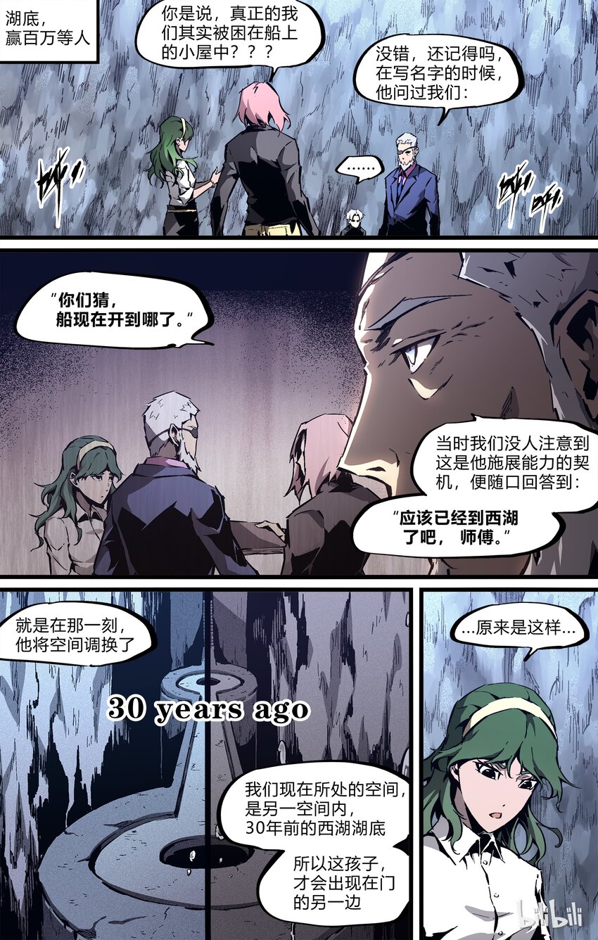《逍遥法外》68-1 最后的机会（上） 第2页