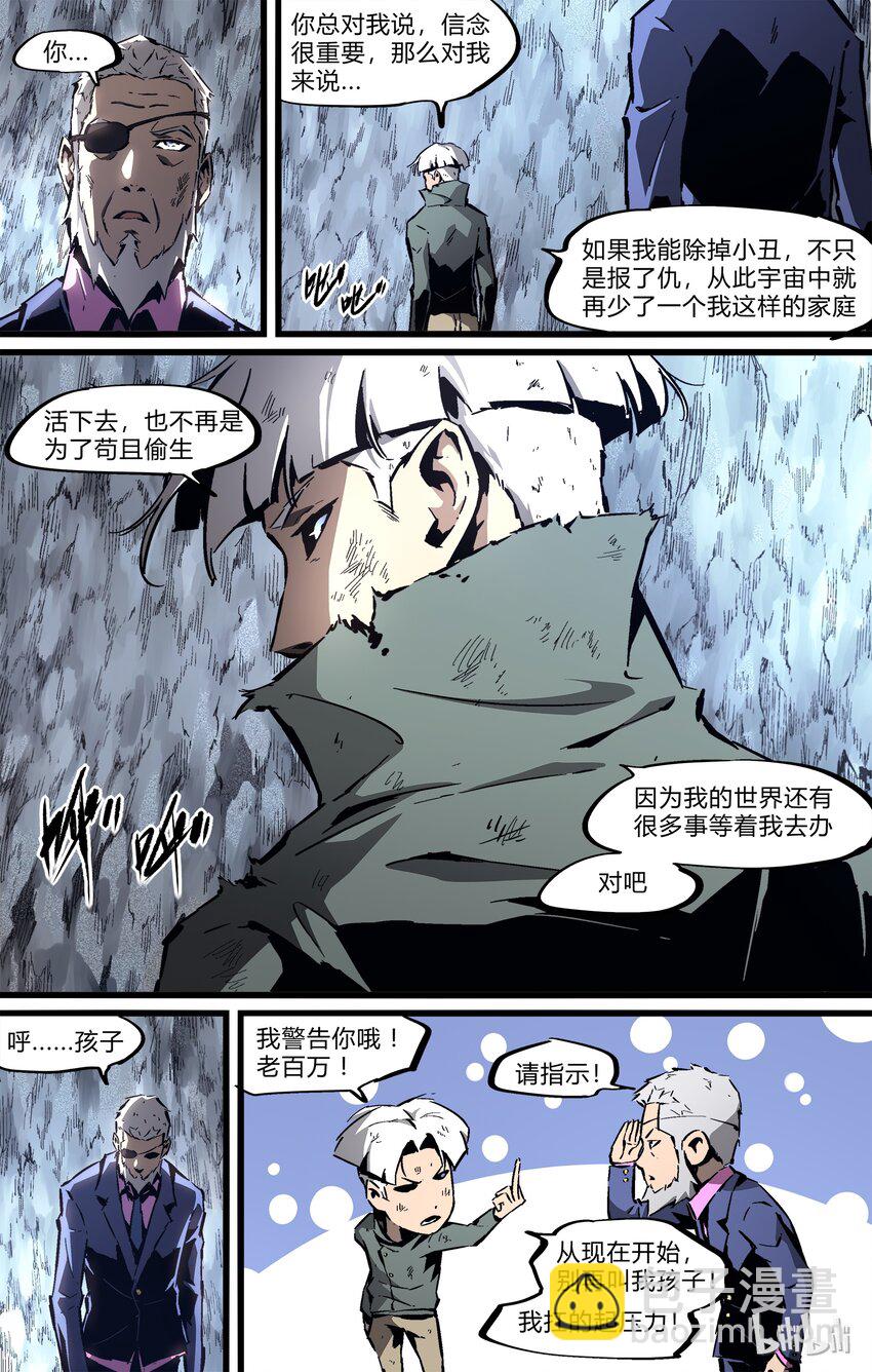 《逍遥法外》68-1 最后的机会（上） 第8页