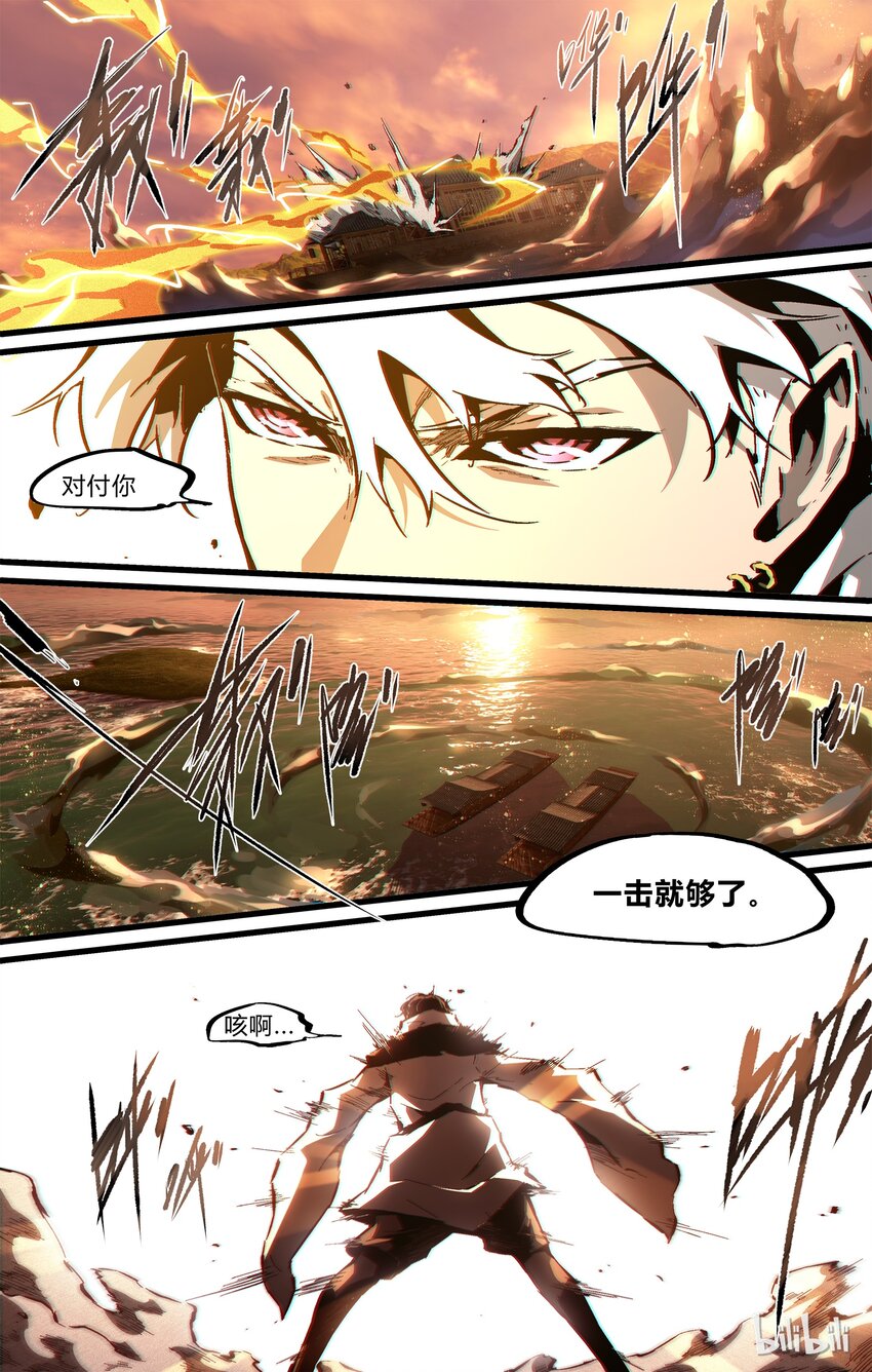 《逍遥法外》70-1 就这么输了？（上） 第3页