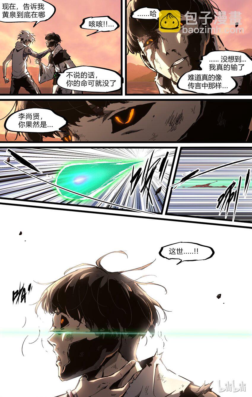 《逍遥法外》70-1 就这么输了？（上） 第7页