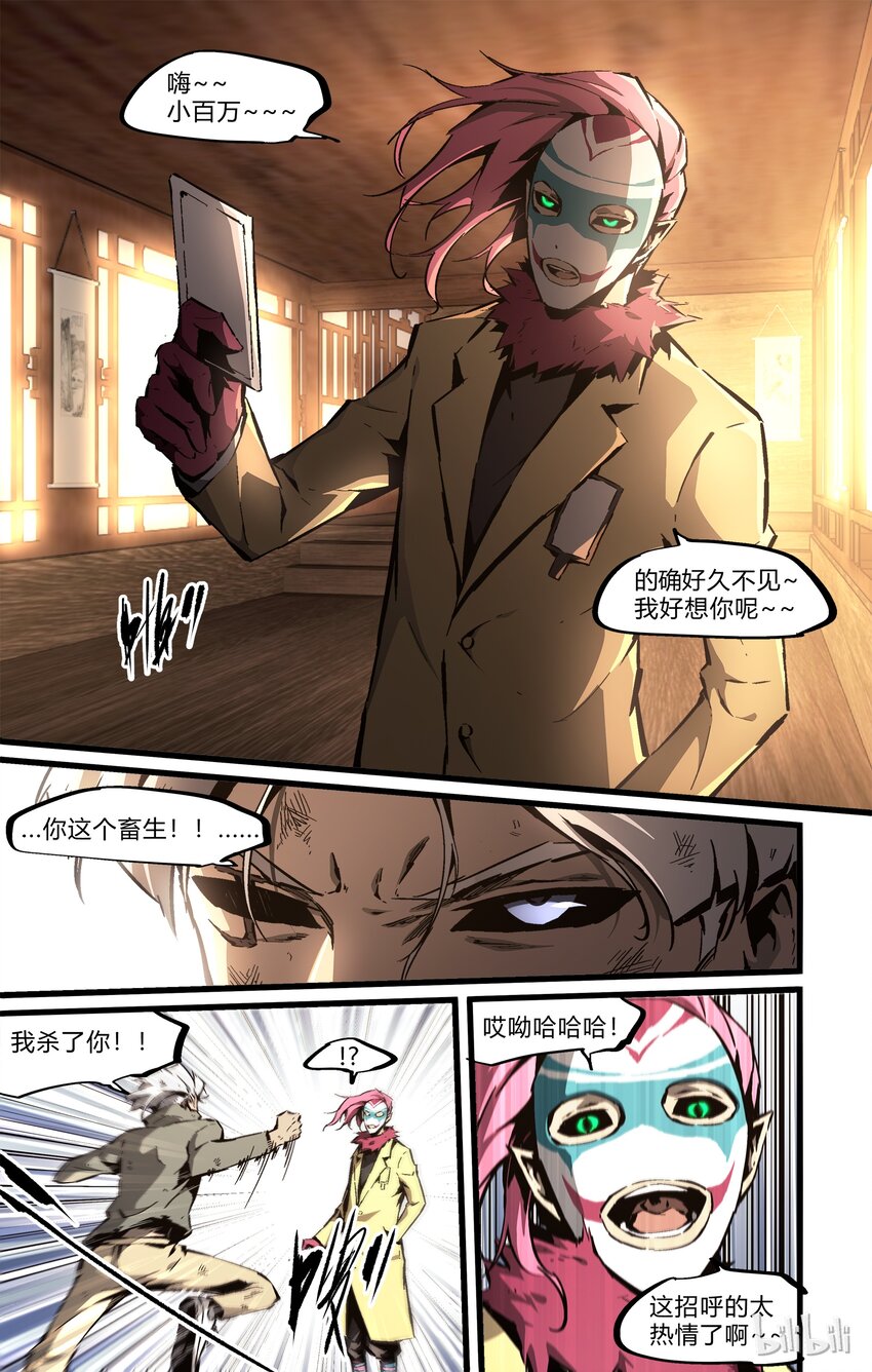 《逍遥法外》68-2 最后的机会（下） 第1页