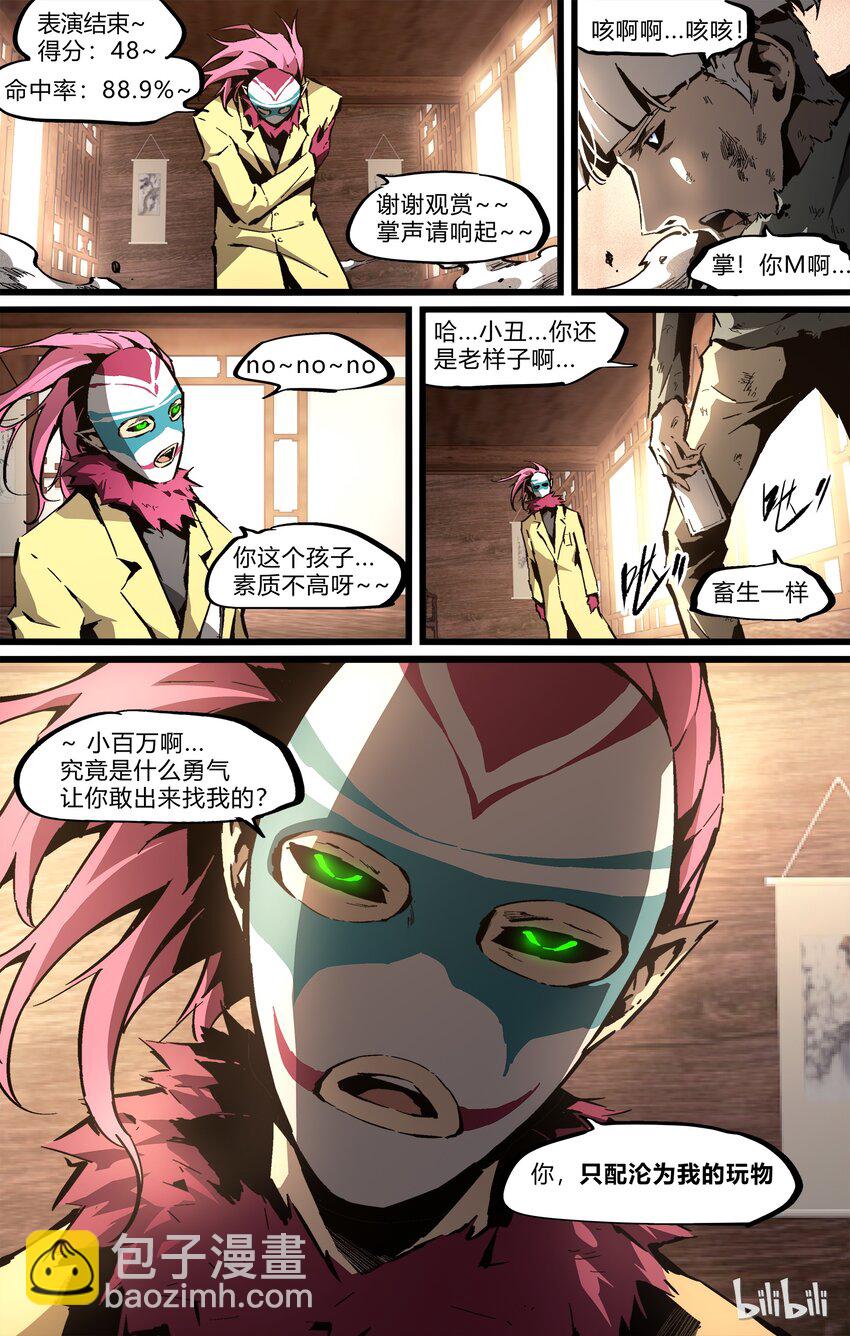 《逍遥法外》68-2 最后的机会（下） 第6页