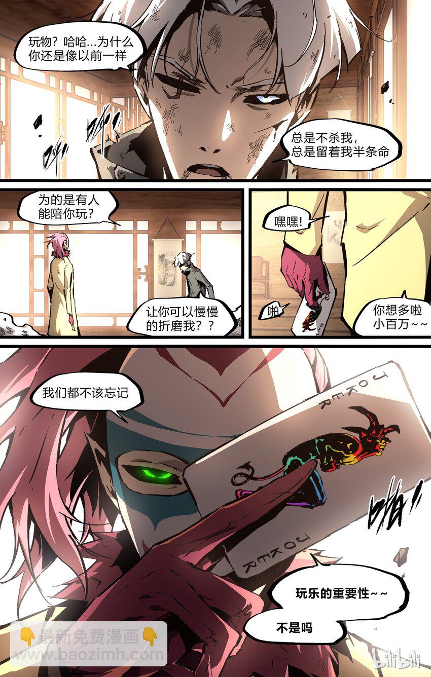 《逍遥法外》68-2 最后的机会（下） 第7页