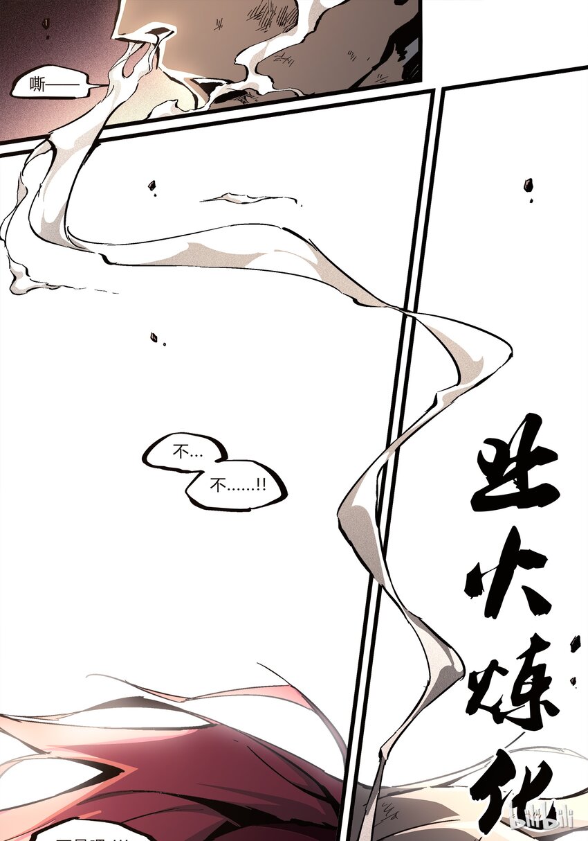《逍遥法外》68-2 最后的机会（下） 第9页