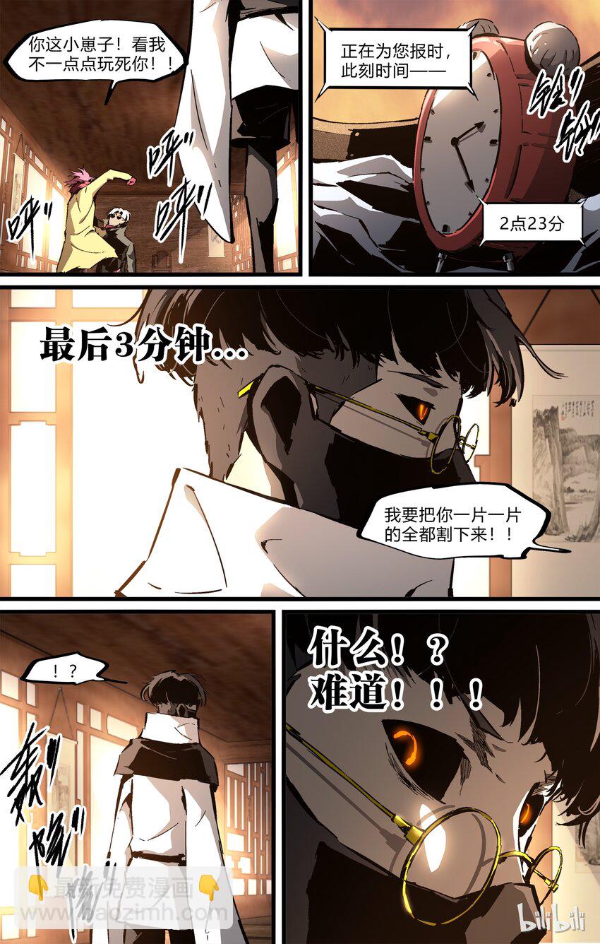 《逍遥法外》69-1 出来了（上） 第10页
