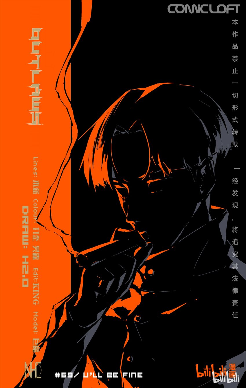 《逍遥法外》69-1 出来了（上） 第1页