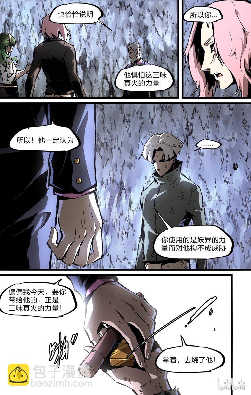 《逍遥法外》69-1 出来了（上） 第3页
