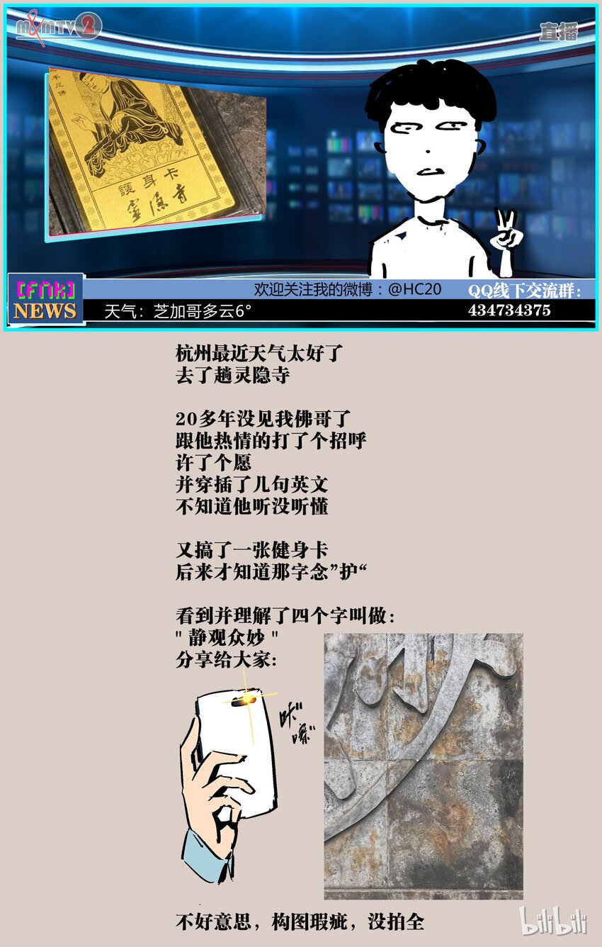 《逍遥法外》69-2 出来了（下） 第10页
