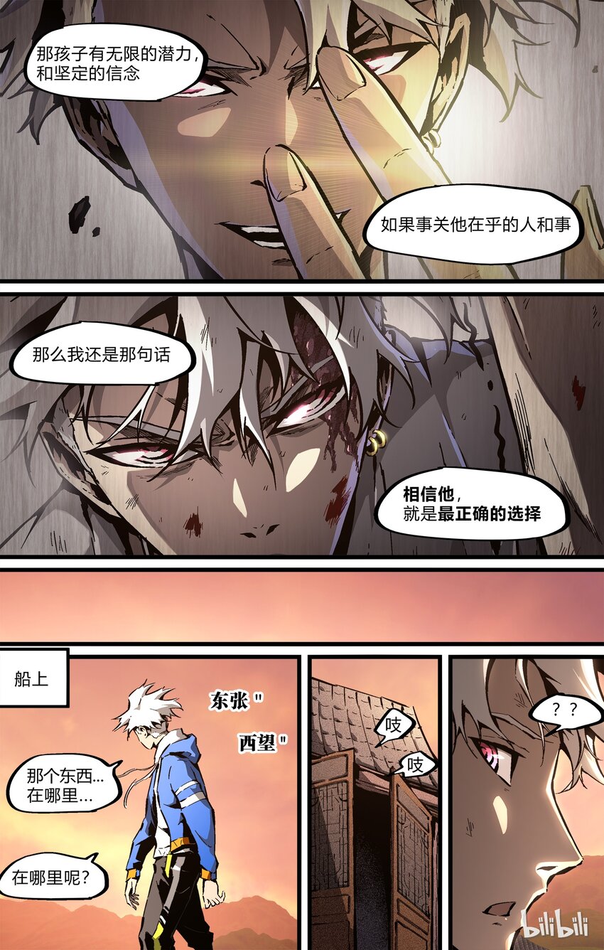 《逍遥法外》69-2 出来了（下） 第2页