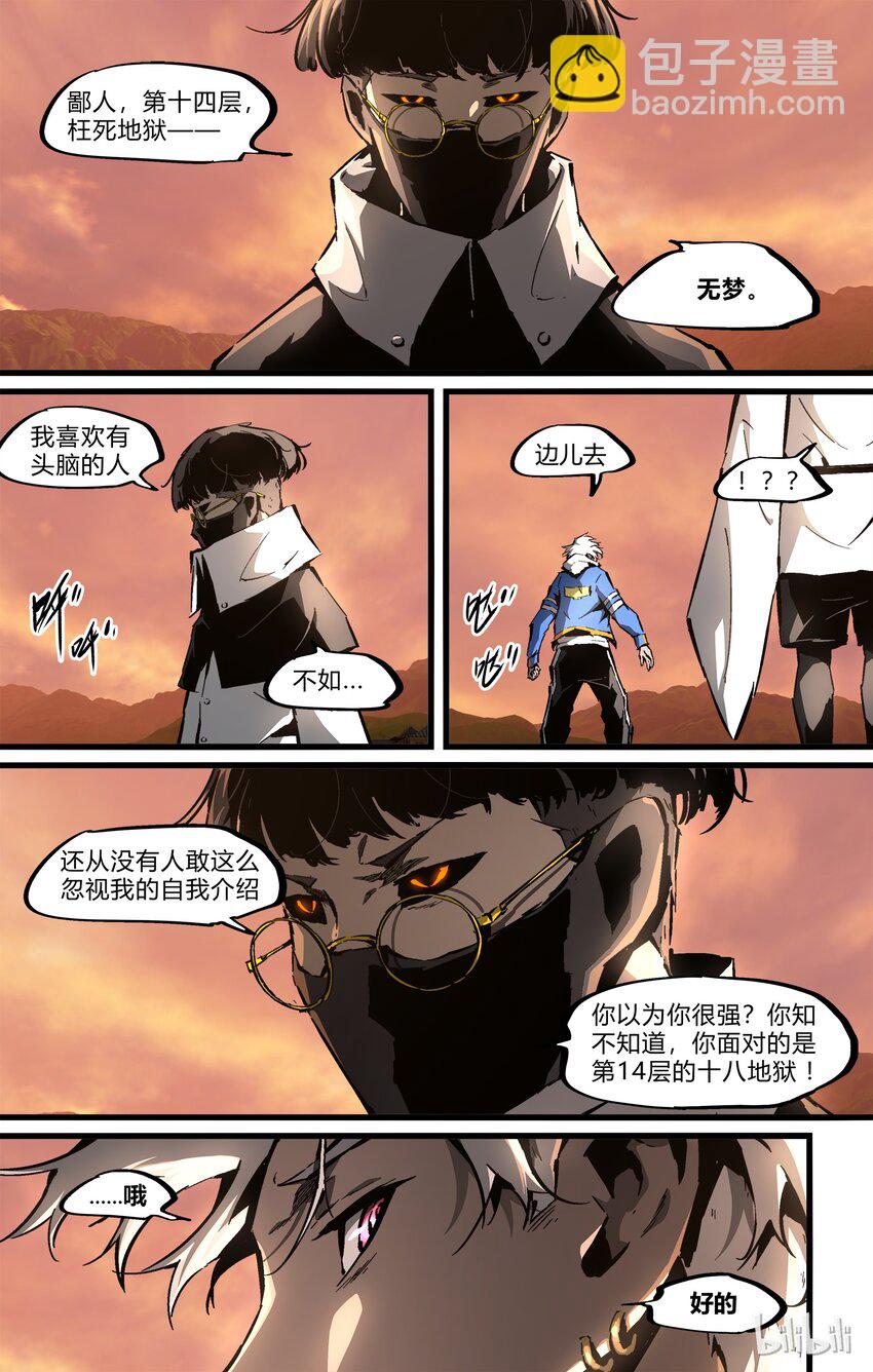 《逍遥法外》69-2 出来了（下） 第4页