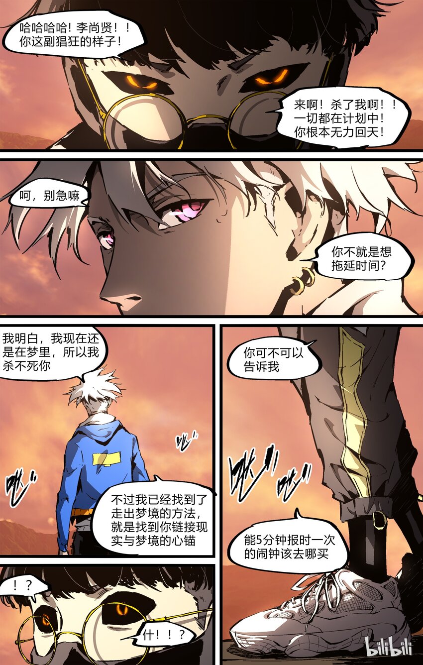 《逍遥法外》69-2 出来了（下） 第5页