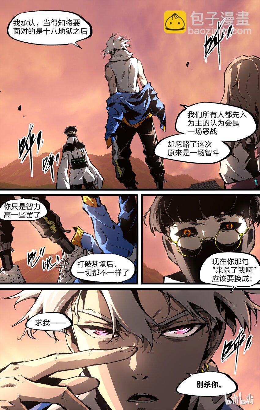 《逍遥法外》69-2 出来了（下） 第8页