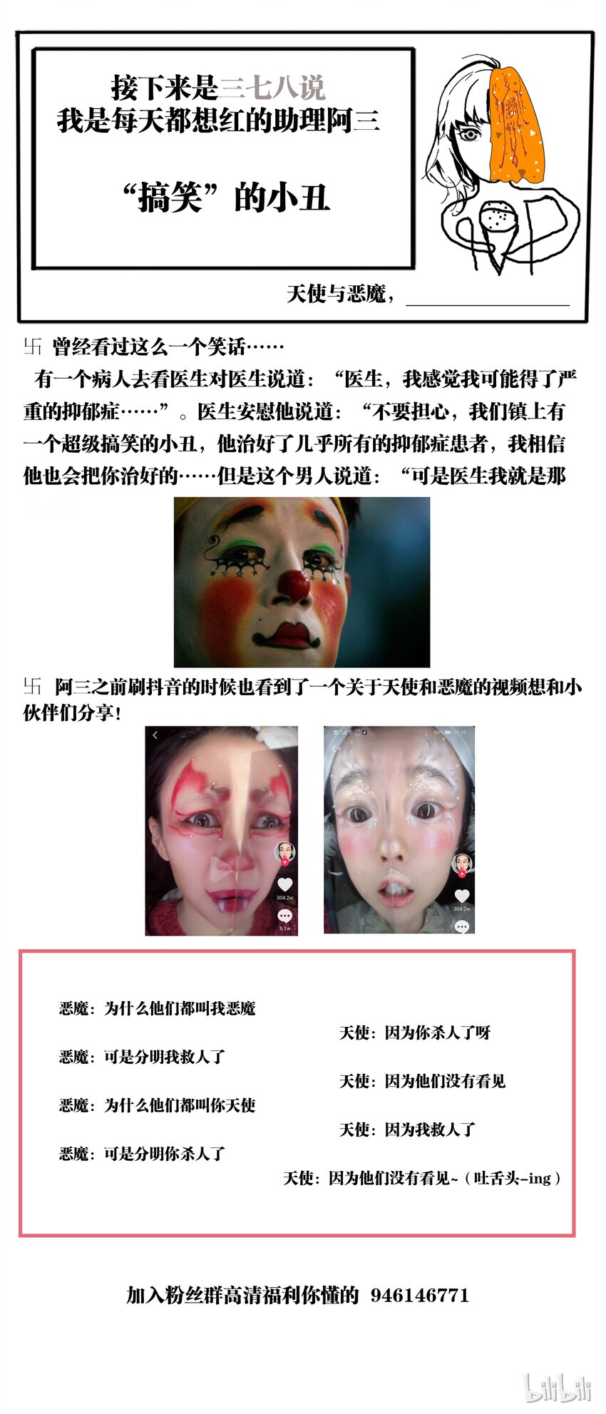 《逍遥法外》71-2 共性的悲哀（下） 第10页