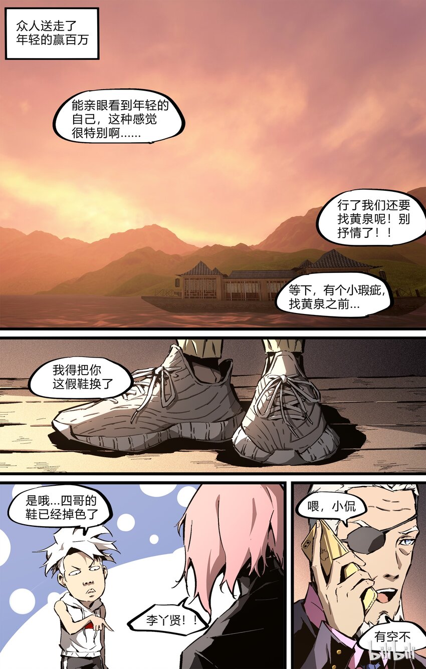 《逍遥法外》71-2 共性的悲哀（下） 第1页