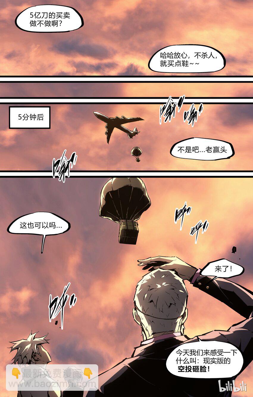 《逍遥法外》71-2 共性的悲哀（下） 第2页