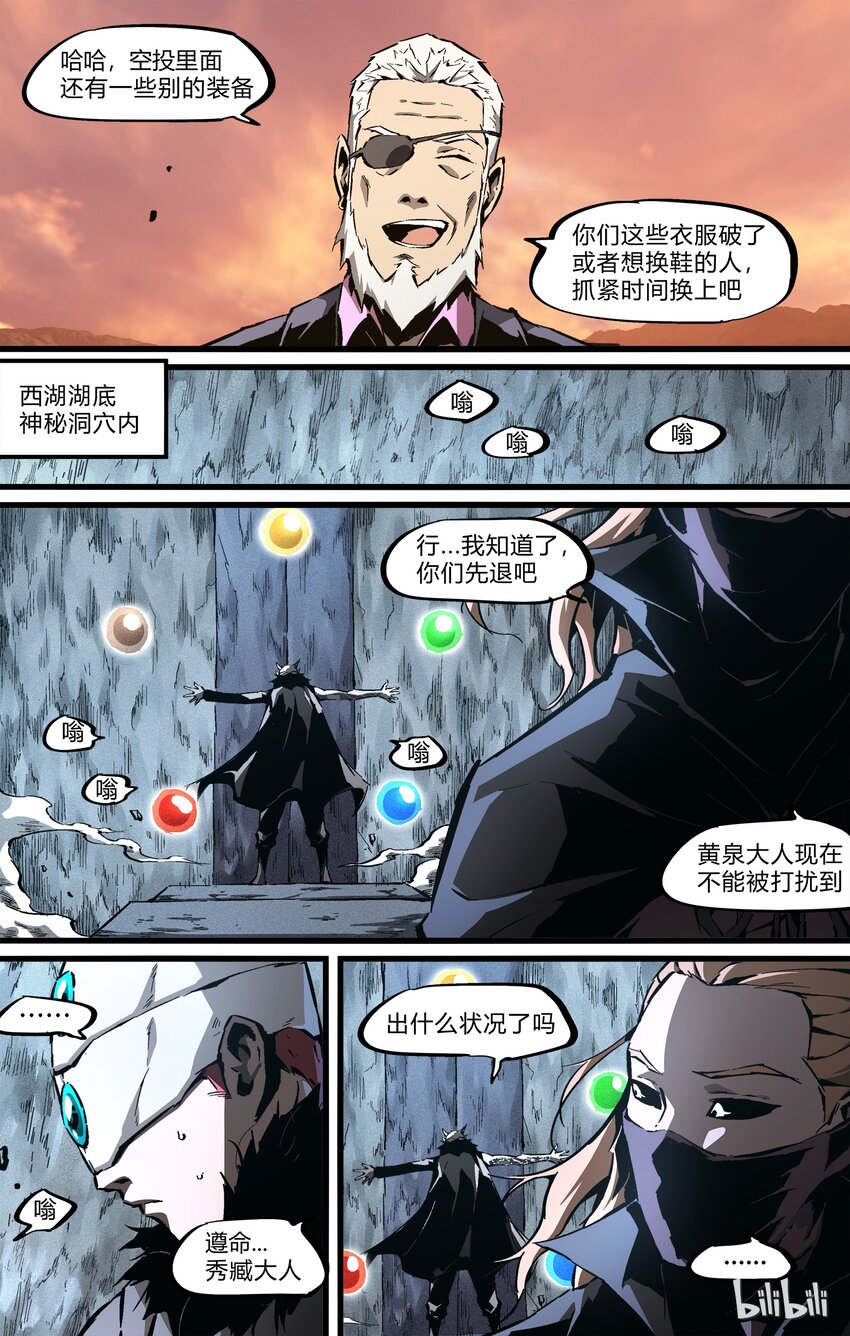 《逍遥法外》71-2 共性的悲哀（下） 第3页