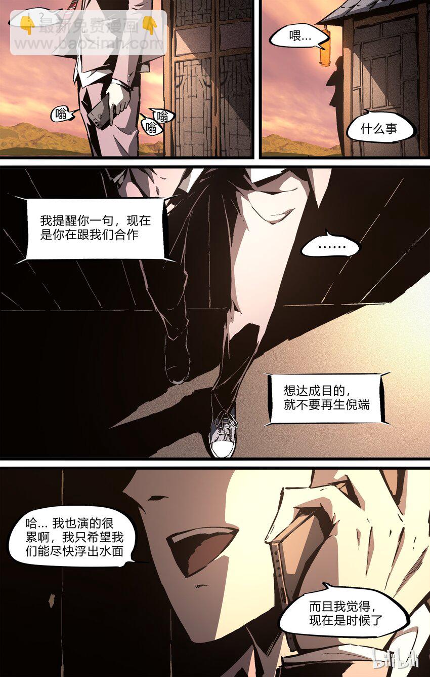 《逍遥法外》71-2 共性的悲哀（下） 第6页