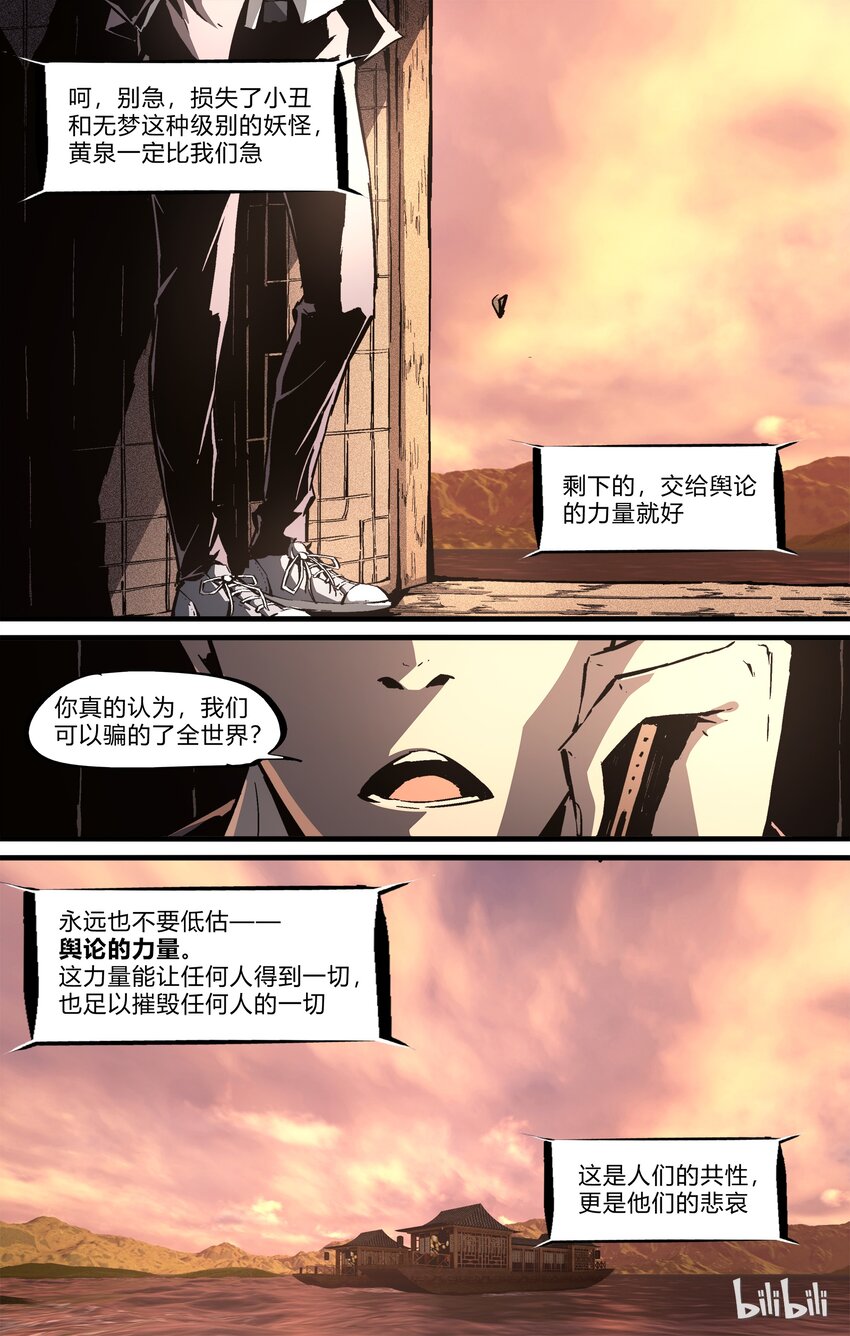 《逍遥法外》71-2 共性的悲哀（下） 第7页