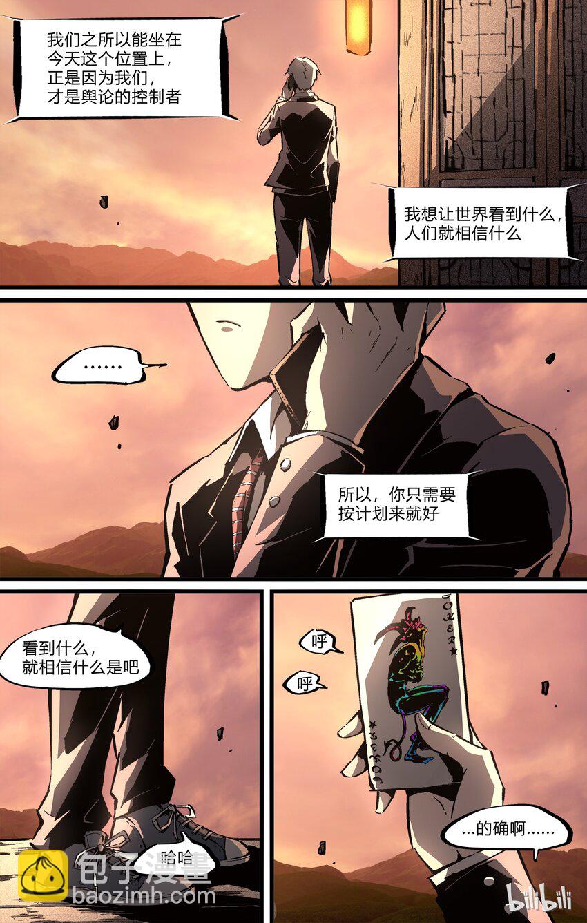 《逍遥法外》71-2 共性的悲哀（下） 第8页