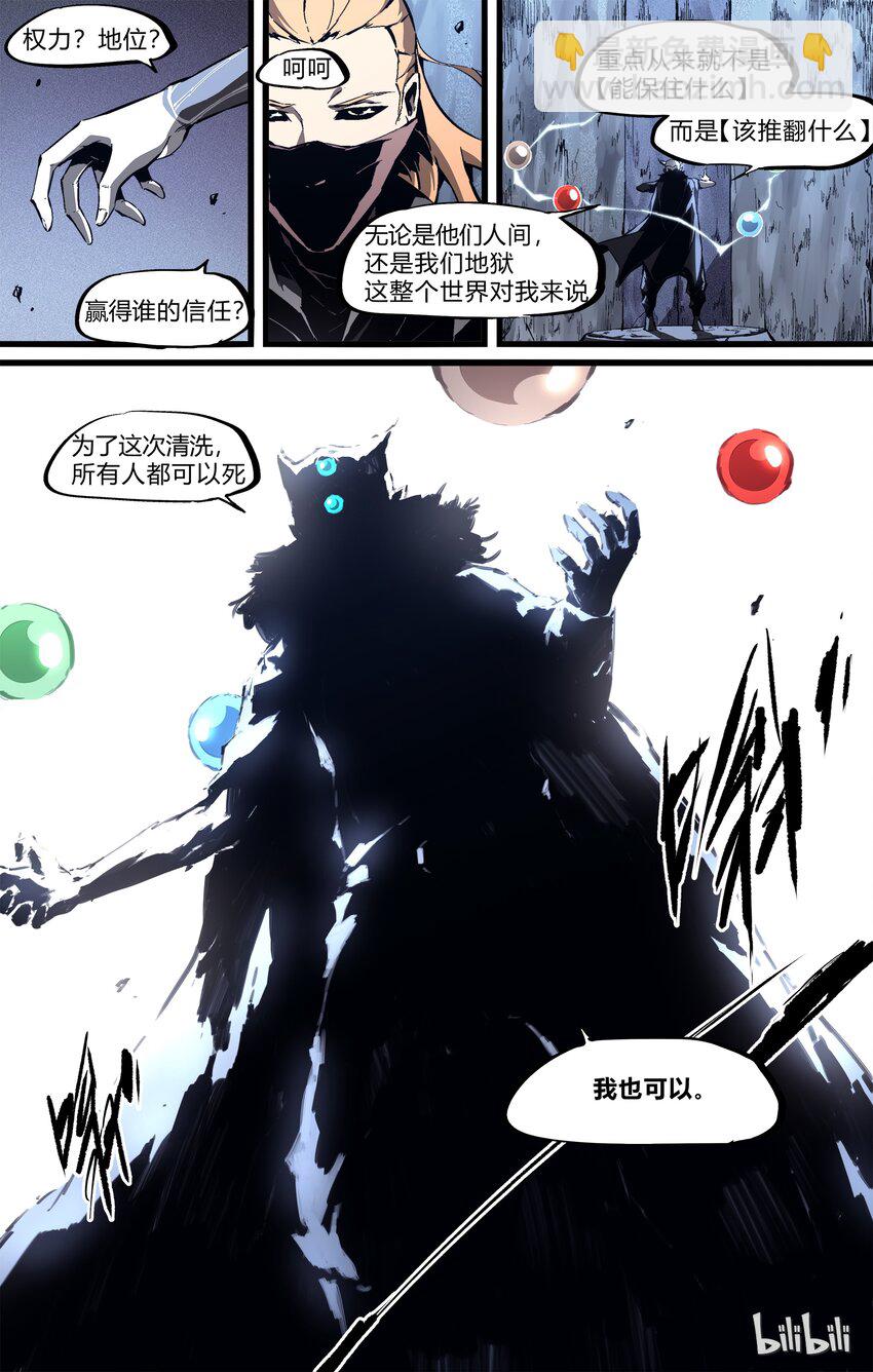 《逍遥法外》72-1 出发！黄泉！（上） 第5页