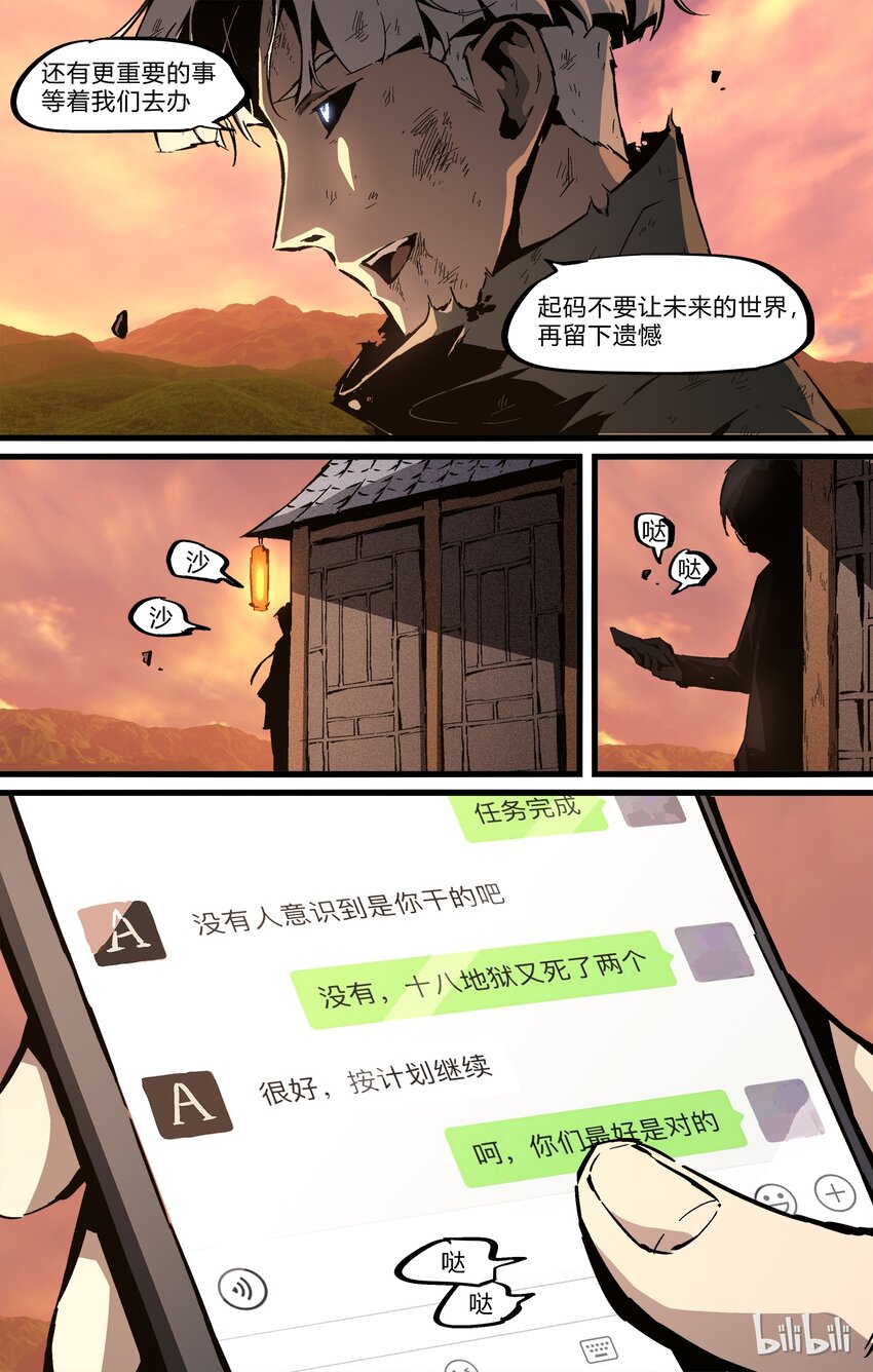 《逍遥法外》71-1 共性的悲哀（上） 第11页