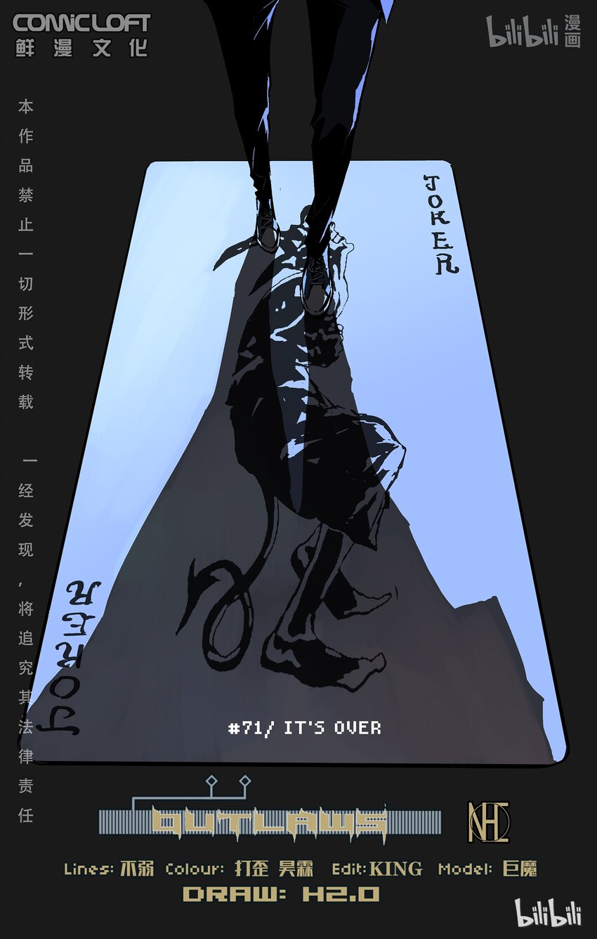 《逍遥法外》71-1 共性的悲哀（上） 第1页