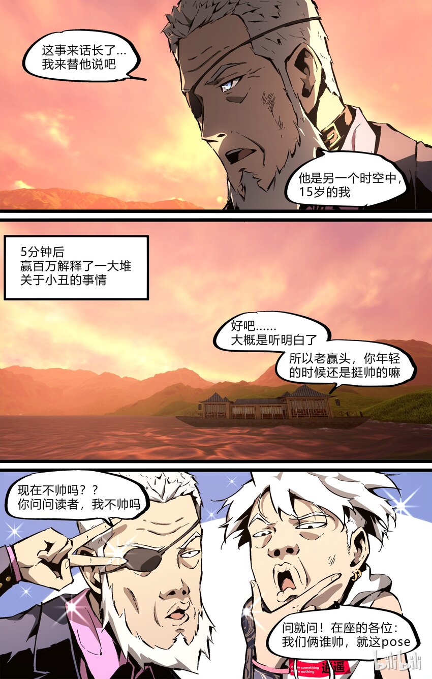 《逍遥法外》71-1 共性的悲哀（上） 第8页