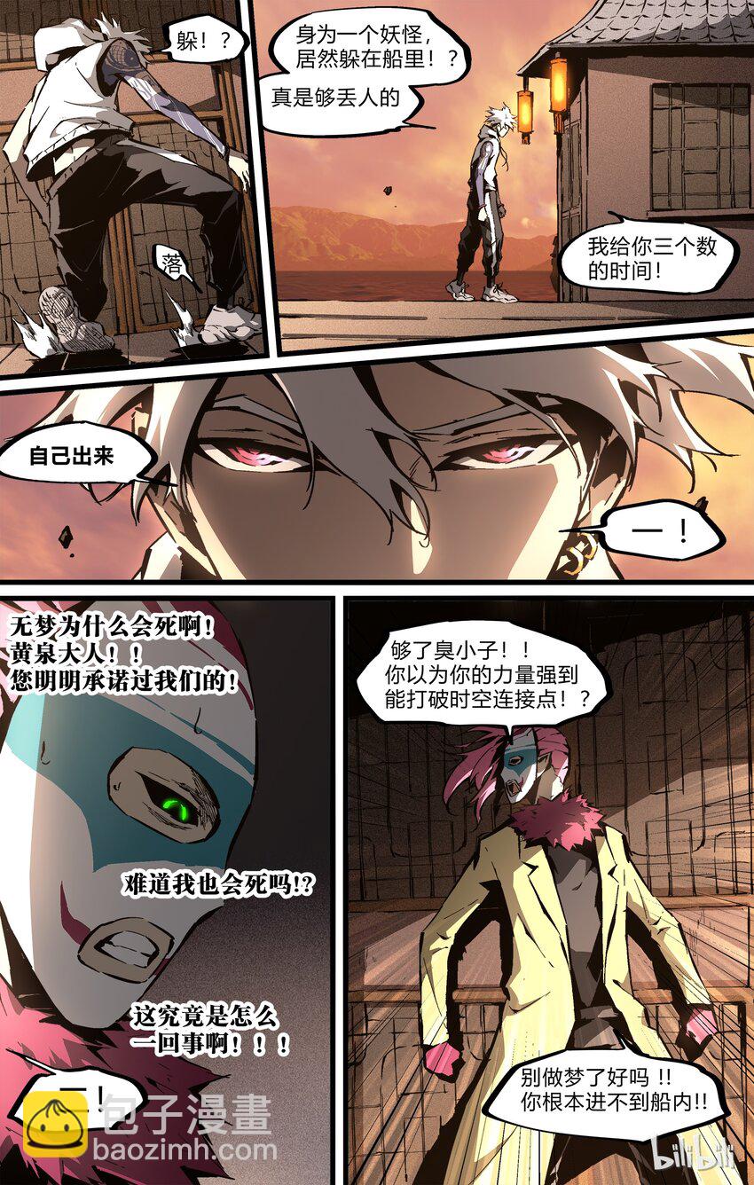 《逍遥法外》70-2 就这么输了？（下） 第2页