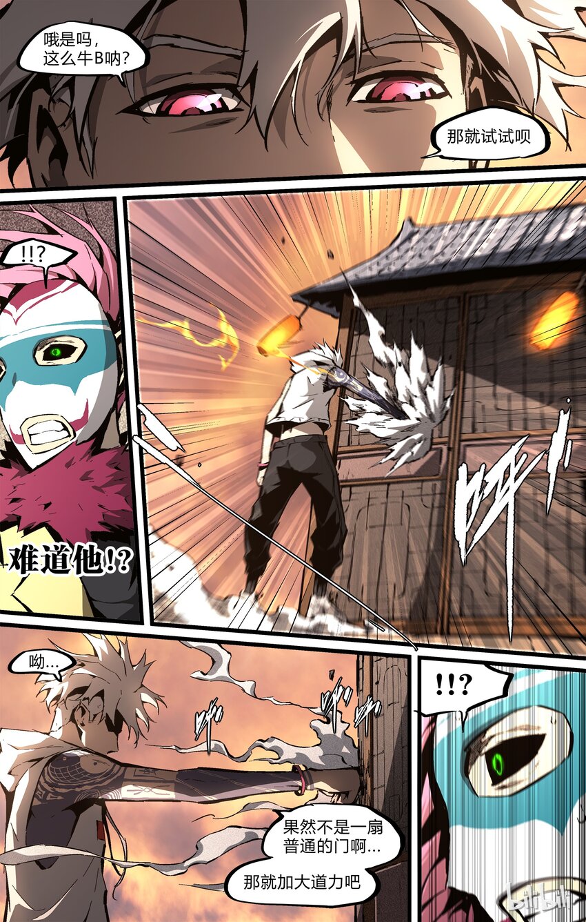 《逍遥法外》70-2 就这么输了？（下） 第3页