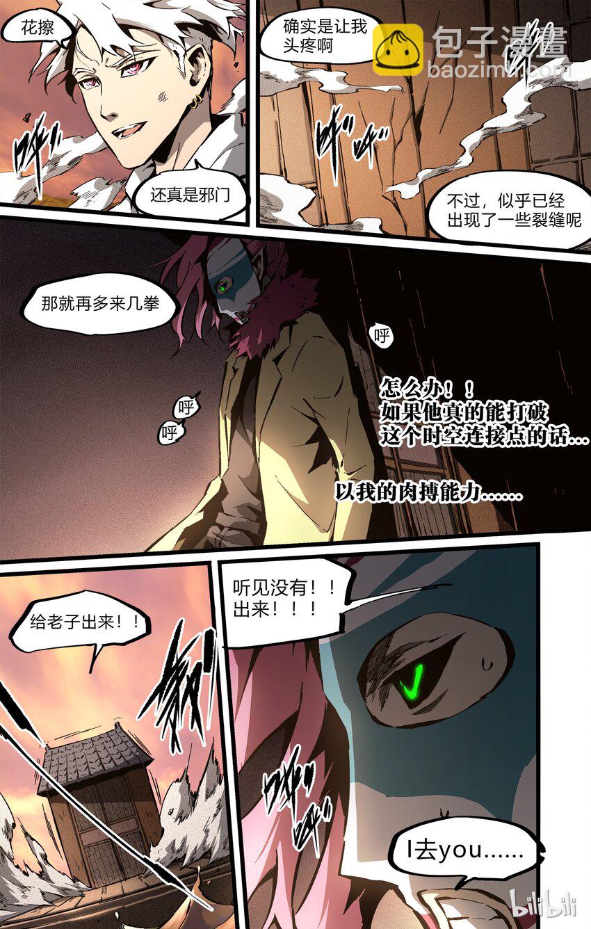 《逍遥法外》70-2 就这么输了？（下） 第5页