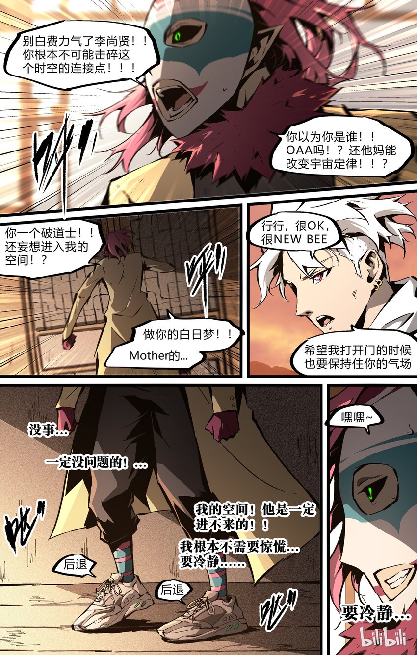 《逍遥法外》70-2 就这么输了？（下） 第6页