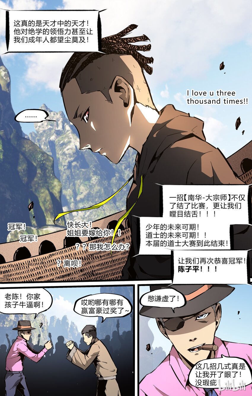 《逍遥法外》74-1 南华经（上） 第10页