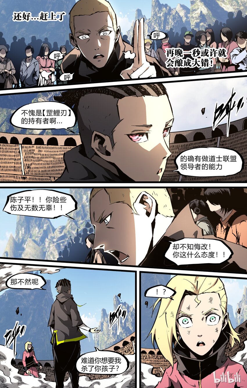 《逍遥法外》74-1 南华经（上） 第6页