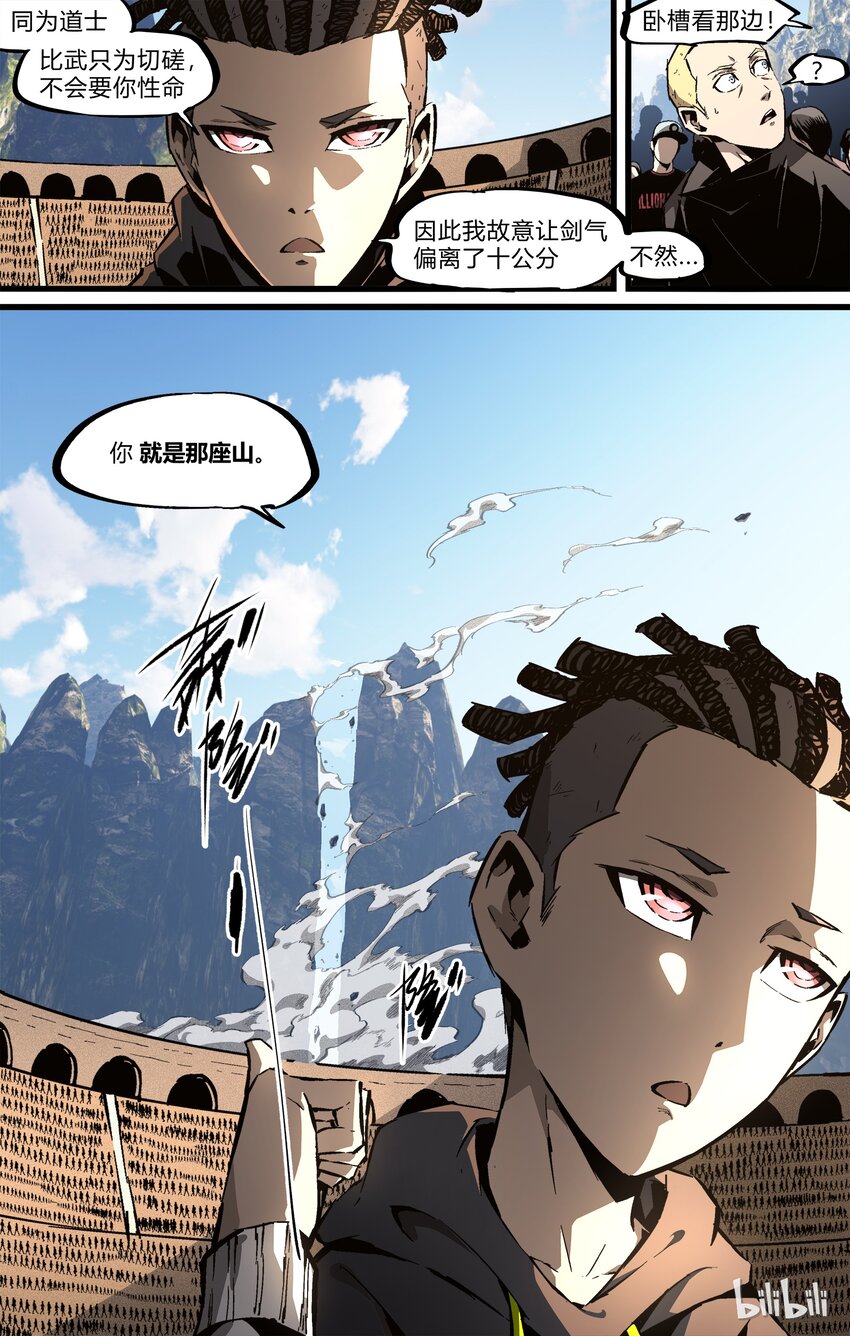 《逍遥法外》74-1 南华经（上） 第7页