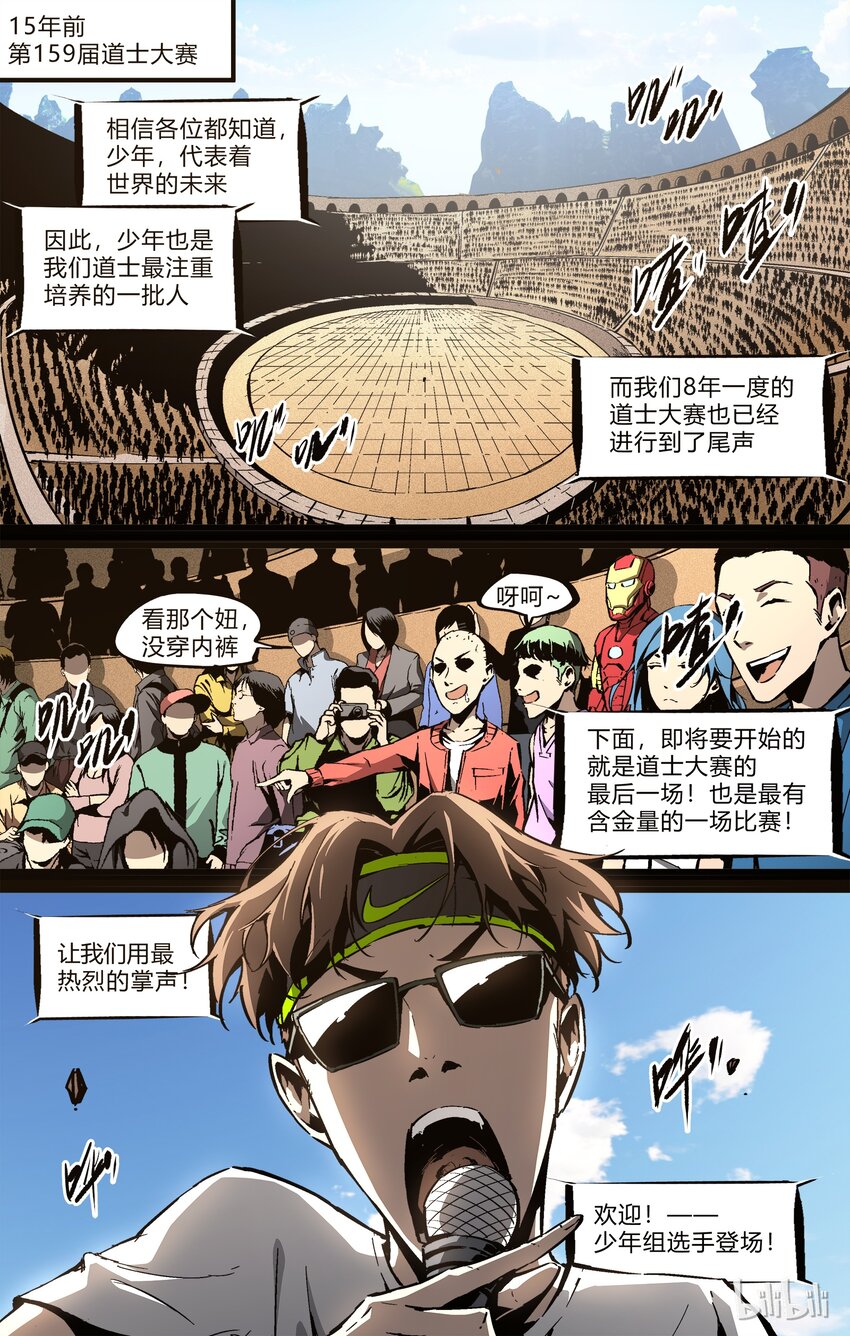 《逍遥法外》73-1 道士大赛（上） 第2页
