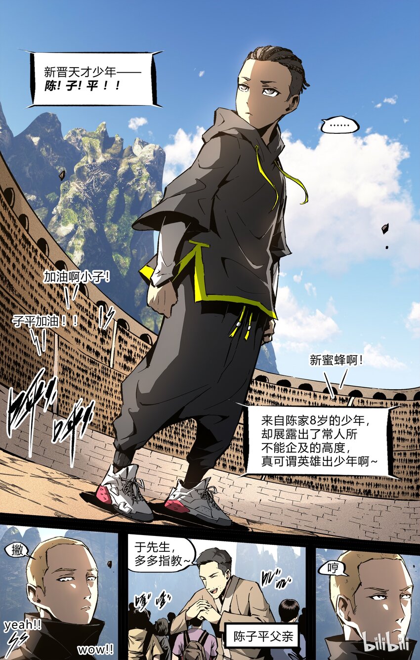 《逍遥法外》73-1 道士大赛（上） 第4页