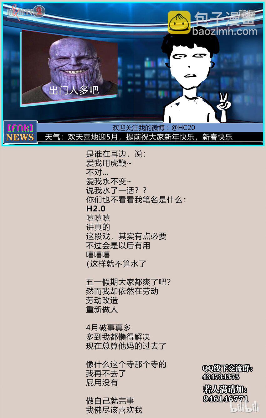 《逍遥法外》73-2 道士大赛（下） 第11页
