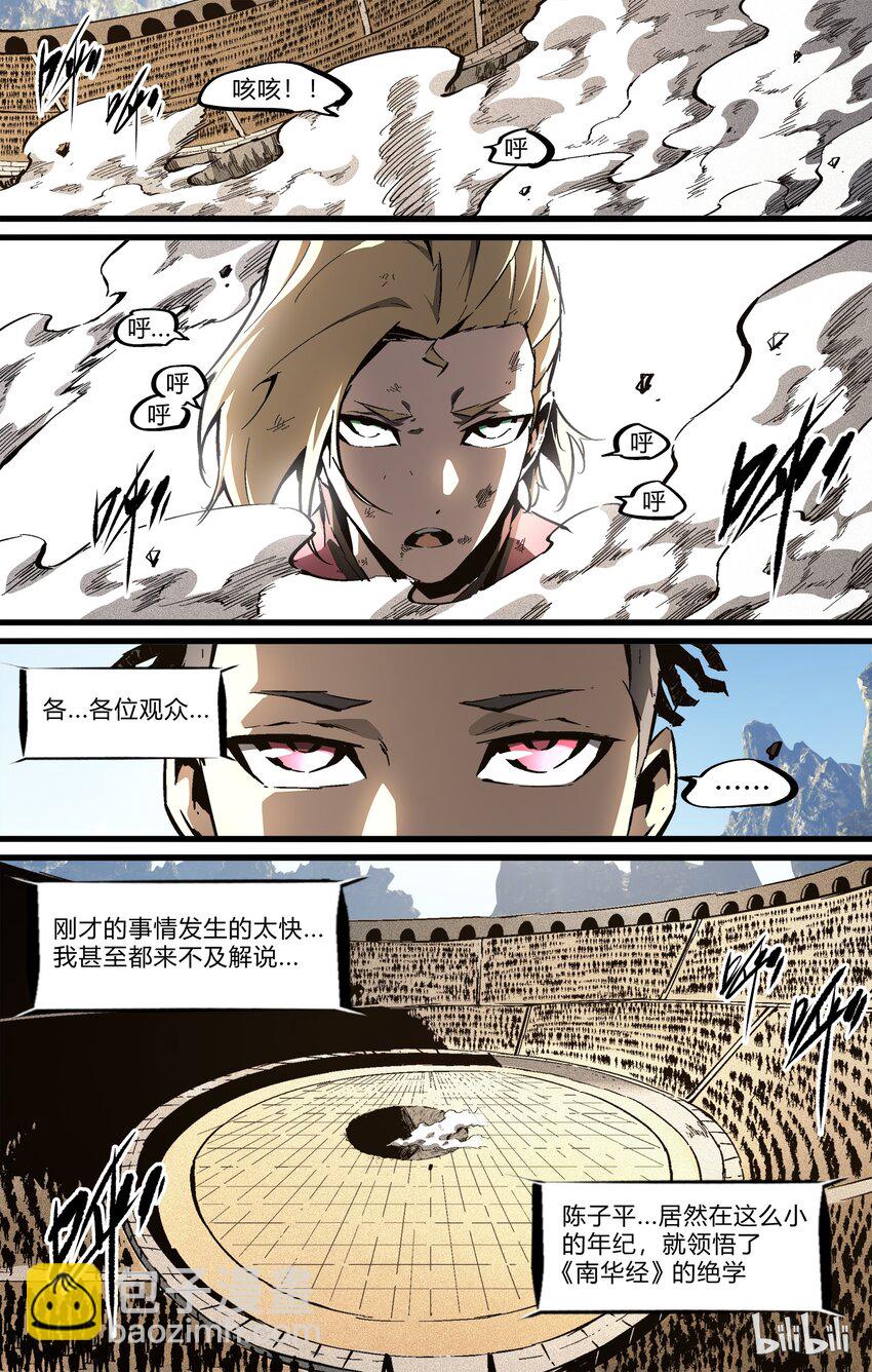 《逍遥法外》73-2 道士大赛（下） 第6页