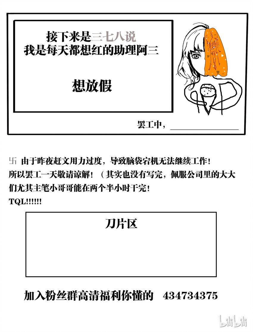 《逍遥法外》72-2 出发！黄泉！（下） 第12页