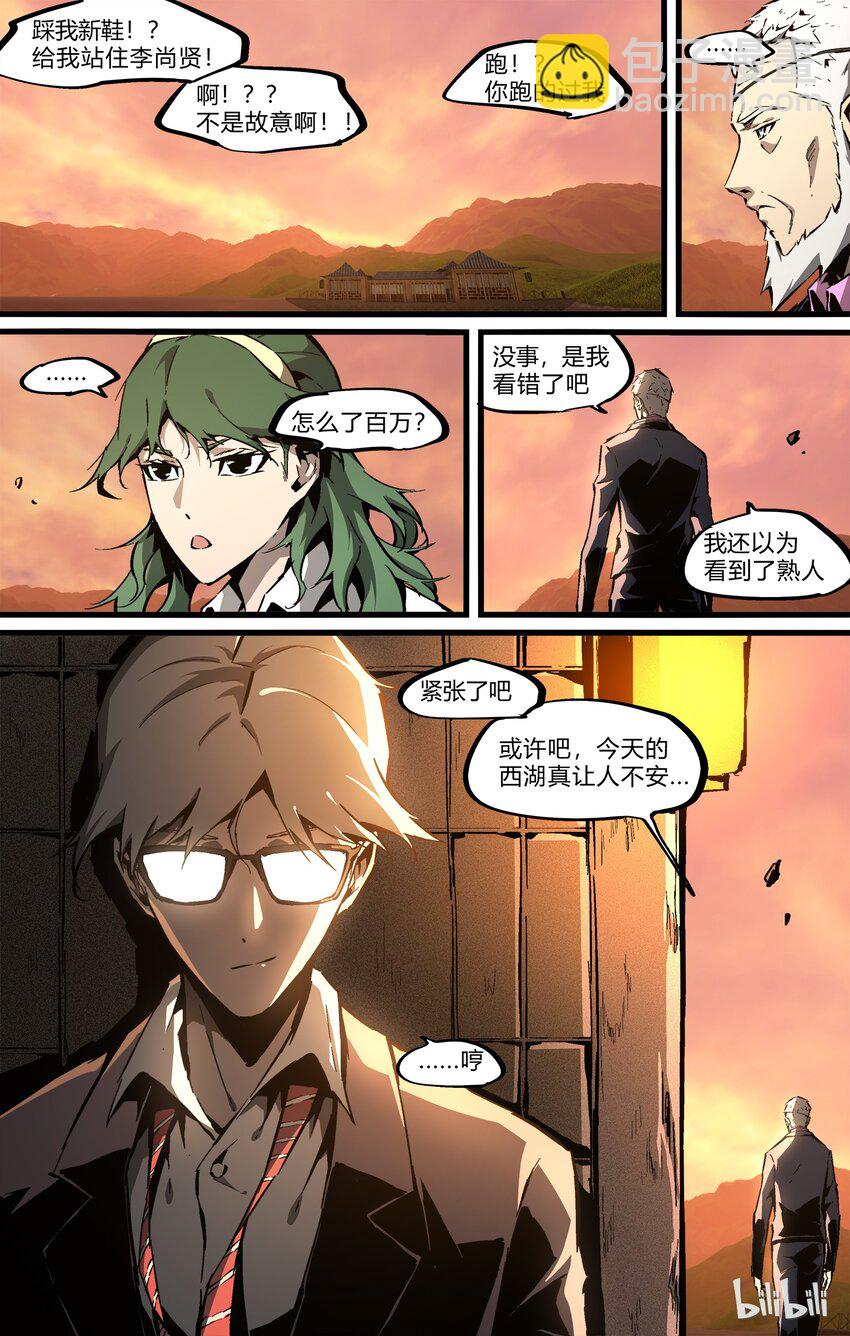 《逍遥法外》72-2 出发！黄泉！（下） 第2页