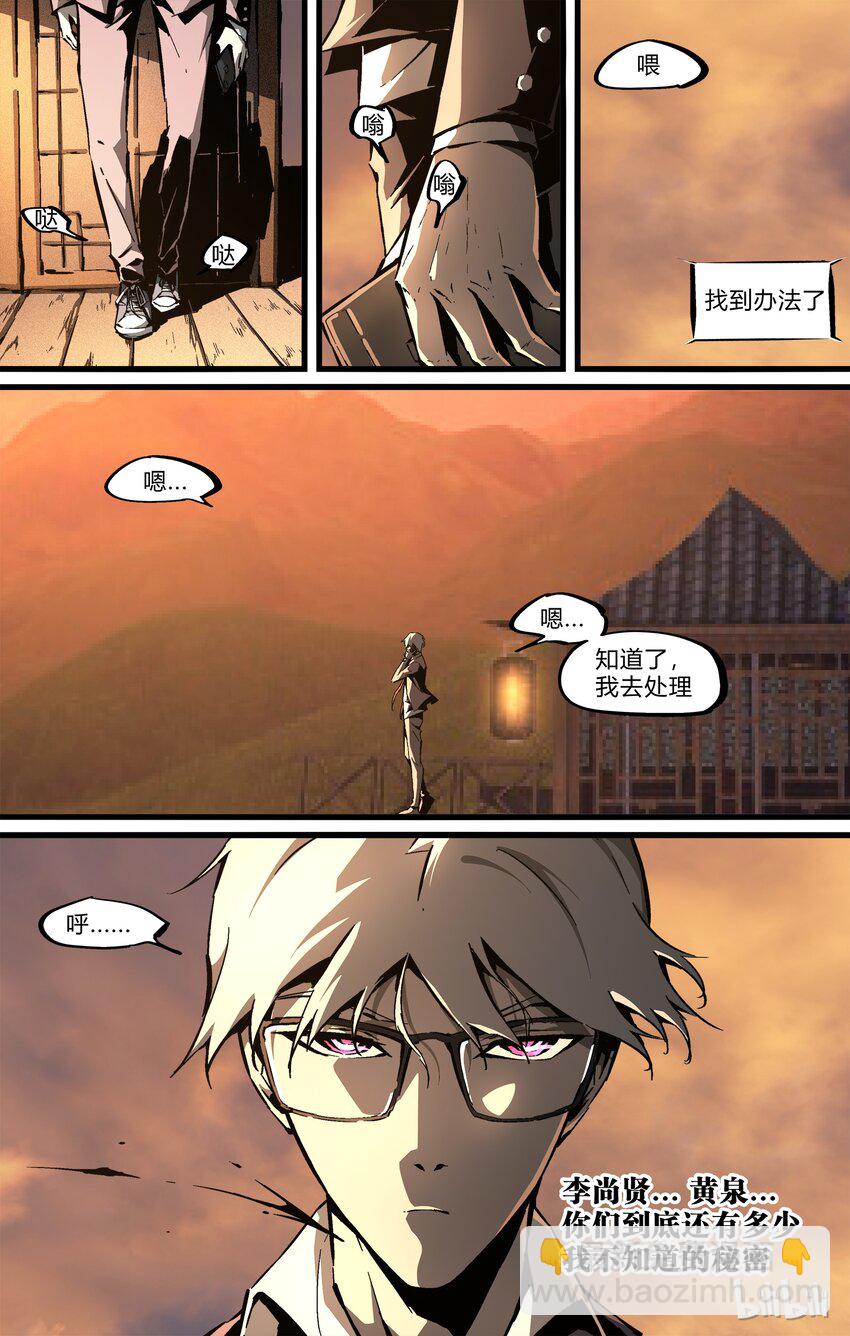 《逍遥法外》72-2 出发！黄泉！（下） 第7页