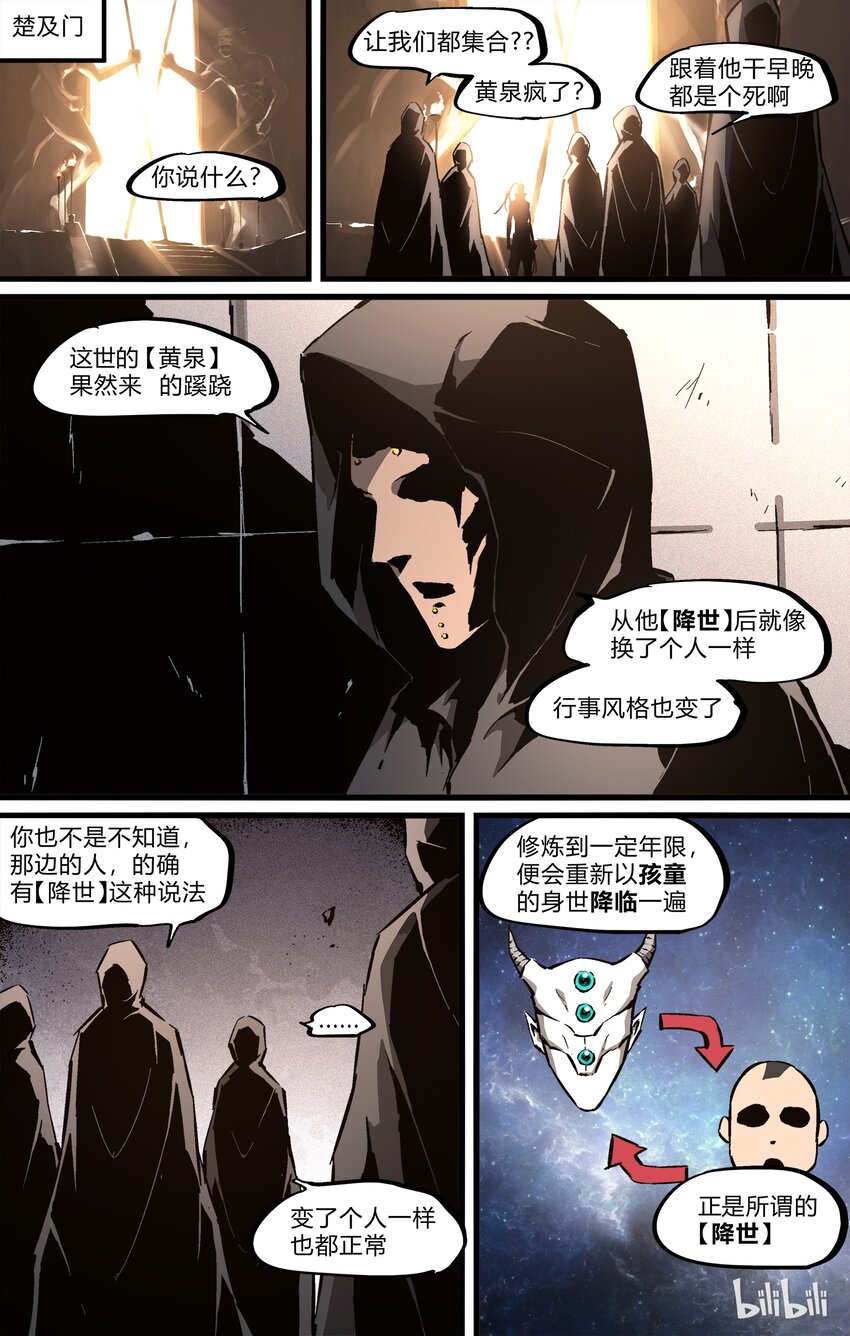 《逍遥法外》72-2 出发！黄泉！（下） 第8页