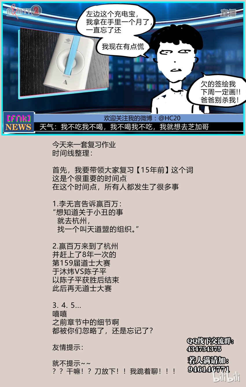 《逍遥法外》74-2 南华经（下） 第11页